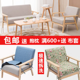 实木单人双人三人简约日式咖啡店铺布艺小型简易沙发椅子宜家包邮