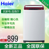 Haier/海尔 B5068M21V 5.5公斤全自动波轮洗衣机 小神童全新正品