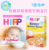 德国喜宝麦片1-3岁儿童营养早餐麦片无糖hipp草莓谷物有机麦片