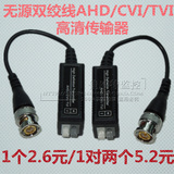 监控无源视频传输器 同轴双绞线传输器纯铜大华海康AHD/TVI/CVI