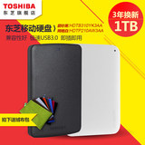 东芝移动硬盘1T A2高速USB3.0新黑甲虫 2.5寸可加密原装特价