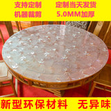 pvc桌布软玻璃台布防水透明饭桌垫茶几垫水晶板塑料圆形餐桌布