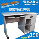 苏州简约1.2 1.4米钢制铁皮职员员工办公桌电脑桌写字台带抽屉