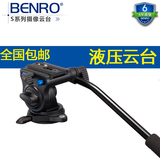 BENRO 百诺 S2液压云台 S系列专业摄像阻尼迷你型摄像云台
