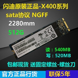 Sandisk/闪迪 X400 512G NGFF 2280 SSD 硬盘 远超PM871 MX200