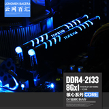 宇帷DDR4 8G 2133内存条呼吸灯条宇惟马甲兼容骇客神条1866/2400