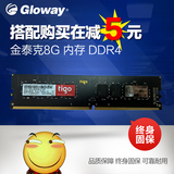 金泰克 DDR4 8G 2133 台式机电脑内存条碾/骇客/万紫千红兼容2400