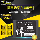 光威Gloway 悍将 512G SSD固态硬盘台式机笔记本mlc非480G 500G