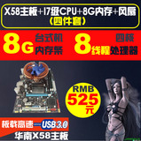 全新至强i7级X58主板CPU套装四核八线程8G内存需配独立显卡