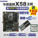 三通道X58电脑主板1366针搭配四核X5570CPU再配16G内存条套装