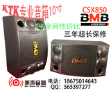 BMB CSX-850 音箱卡拉OK音响 10寸家用KTV包房会议专业演出卡包