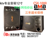 日本BMB CSX-1000 2000单12寸专业音响包房KTV/工程舞台/卡包音箱