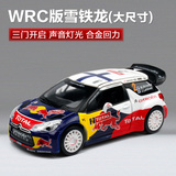 大号WRC版雪铁龙赛车跑车合金汽车模型声光版仿真金属儿童玩具车