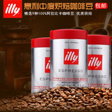 意大利原装进口illy 意利中度烘焙咖啡豆 意式浓缩 250g 正品包邮
