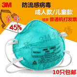 3M1860/1860S儿童防雾霾防尘PM2.5医 用防流 感口罩防H7N9病毒N95