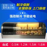 寿司柜1.2米寿司展示柜寿司冷藏展示柜寿司保鲜柜慕斯水果熟食柜