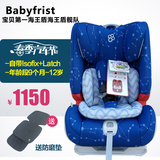 正品宝贝第一汽车儿童安全座椅isofix9个月-12岁海王盾舰队3C认证