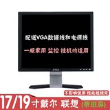 原装二手戴尔/DELL联想17/19寸B屏带斑液晶显示器监控办公家用