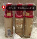 现货英国代购 Bourjois 妙巴黎果然美肌持久粉底液 保湿遮瑕30ml