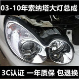 适用北京现代索纳塔前大灯总成老款前照车灯雾灯专用透明面罩灯罩