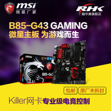 MSI/微星 B85-G43 GAMING B85主板 可超奔腾G3258K