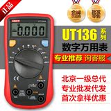 UNI-T优利德UT136C/A/B/D万用表自动量程数字万用表便携式万能表