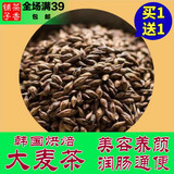 【买1送1】大麦茶 烘培型原味大麦茶 韩国进口新茶 纯天然 花茶