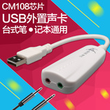 USB外置声卡 免驱台式机电脑笔记本独立耳机转换器 有线接话筒K歌