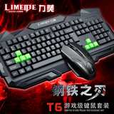 力美T6有线键盘鼠标套装台式笔记本键鼠游戏家用商务防水电脑键盘