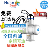施特劳斯Haier/海尔 HSW-X30D2即热式电热水龙头加热厨宝电热水器