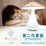 生活向上/创意蘑菇空气净化器台灯 可充电led护眼床头卧室小台灯
