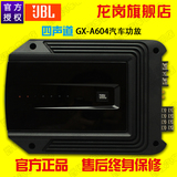 美国JBLGX-A604汽车功放板无损四路大功率4声道改装发烧级车载机