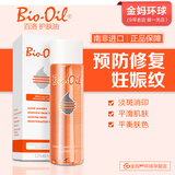 Bio Oil百洛油去妊娠期纹产前预防产后消除妊辰纹 孕妇护肤品专用