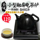 迷你电磁茶炉小型家用电茶炉茶具泡茶炉全自动多功能小茶壶烧水壶