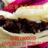 新鲜紫米面包 紫米奶酪面包 黑米面包切片面包10只装江浙沪皖包邮