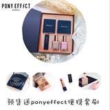 韩国正品PONY EFFECT新品百变魔盒限量套装 气垫BB眼影口红现货