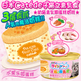 贝多芬宠物/日本子猫蛋糕离乳幼猫慕斯奶糕猫罐头BD94水果蛋糕85g
