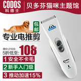 贝多芬宠物/科德士宠物电推剪猫咪剃毛器电推子 适合猫咪 CP-6800