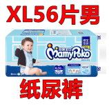 妈咪宝贝瞬吸干爽 婴儿纸尿裤【男】加大号XL56片