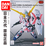 万代正版 Q版 BB SD EX 005 Unicorn Gundam 独角兽高达毁灭模式
