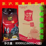 整箱批发包邮 正品越南进口中原G7咖啡 三合一速溶咖啡粉 1600G