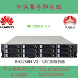 Huawei/华为服务器 RH2288H V3 数据库应用服务器 12盘典配 正品