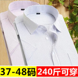 男士短袖白衬衫商务韩版修身型衬衣夏季职业正装工作服加肥加大码