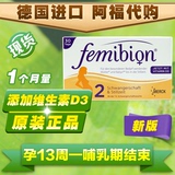 现货德国叶酸femibion2阶段 1个月量 孕妇专用孕13周补充胎儿DHA