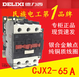 德力西 接触器交流接触器 CJX2-6511 LC1 CJX4 220V380V 65A