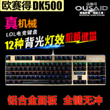 JY外设欧赛得DK500机械键盘 104键混光全铝合金面壳 青轴双色键帽