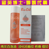 百洛油Bio-oil200ml护肤油预防妊娠纹产后消除去痘印
