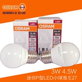 OSRAM欧司朗LED球泡 3W 4.5W小球泡E27螺口筒灯吊灯照明节能灯泡