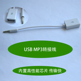 车载mp3转接线 USB母头转3.5MM U盘连接12V汽车CD机aux车用音频线