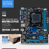 【顺丰】Asus/华硕 M5A78L-M LX3 PLUS电脑主板 AMD 760G/AM3+